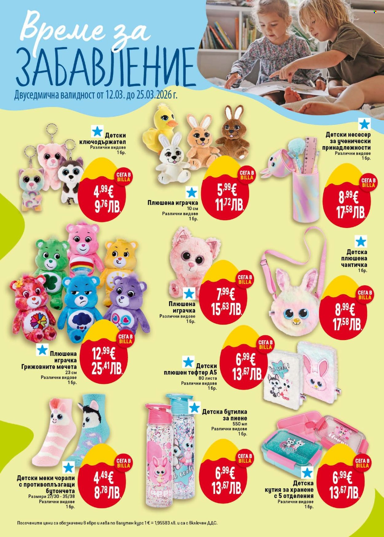 Брошура на BILLA - 12.03.2026 - 18.03.2026. Страница 42