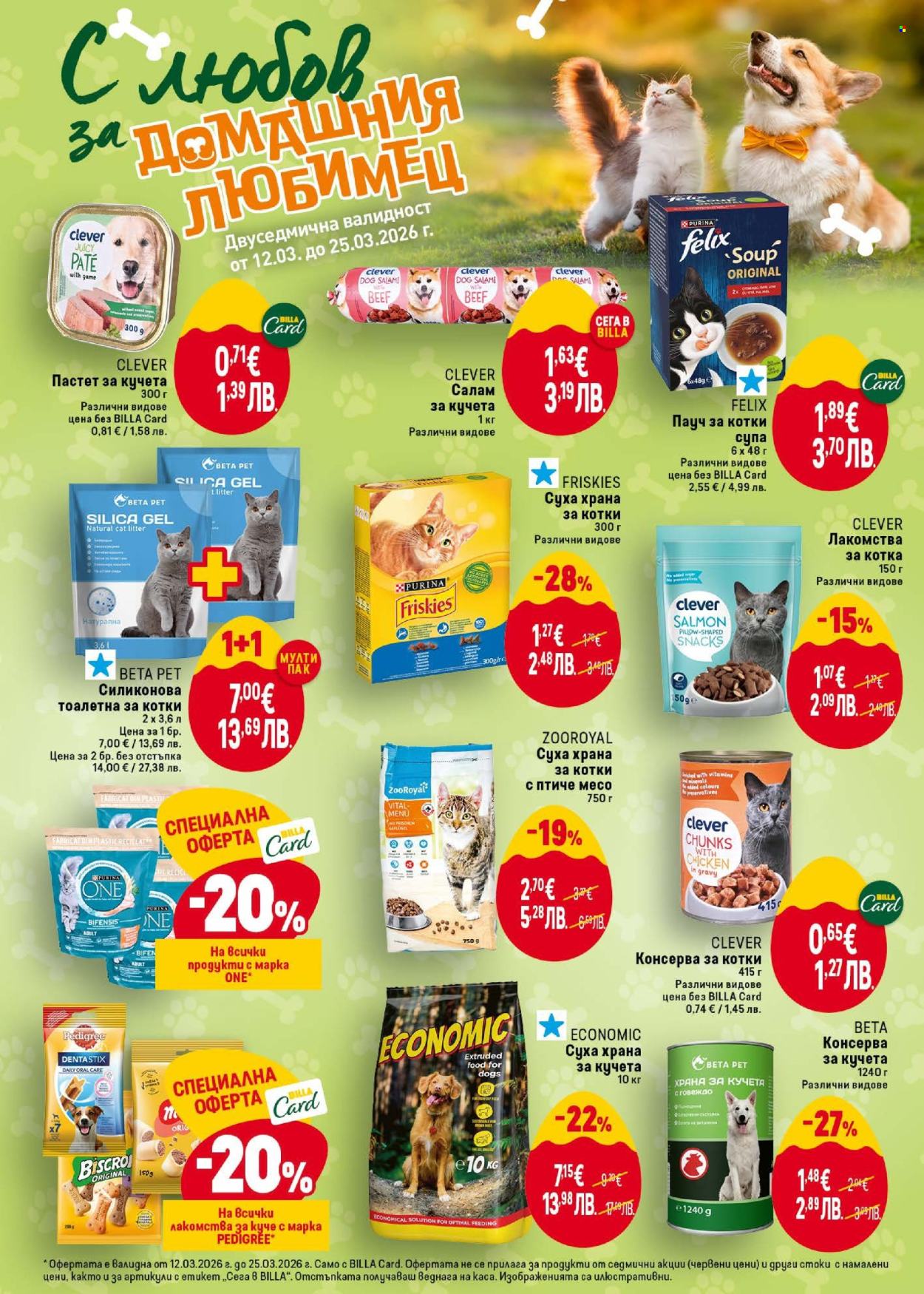 Брошура на BILLA - 12.03.2026 - 18.03.2026. Страница 44