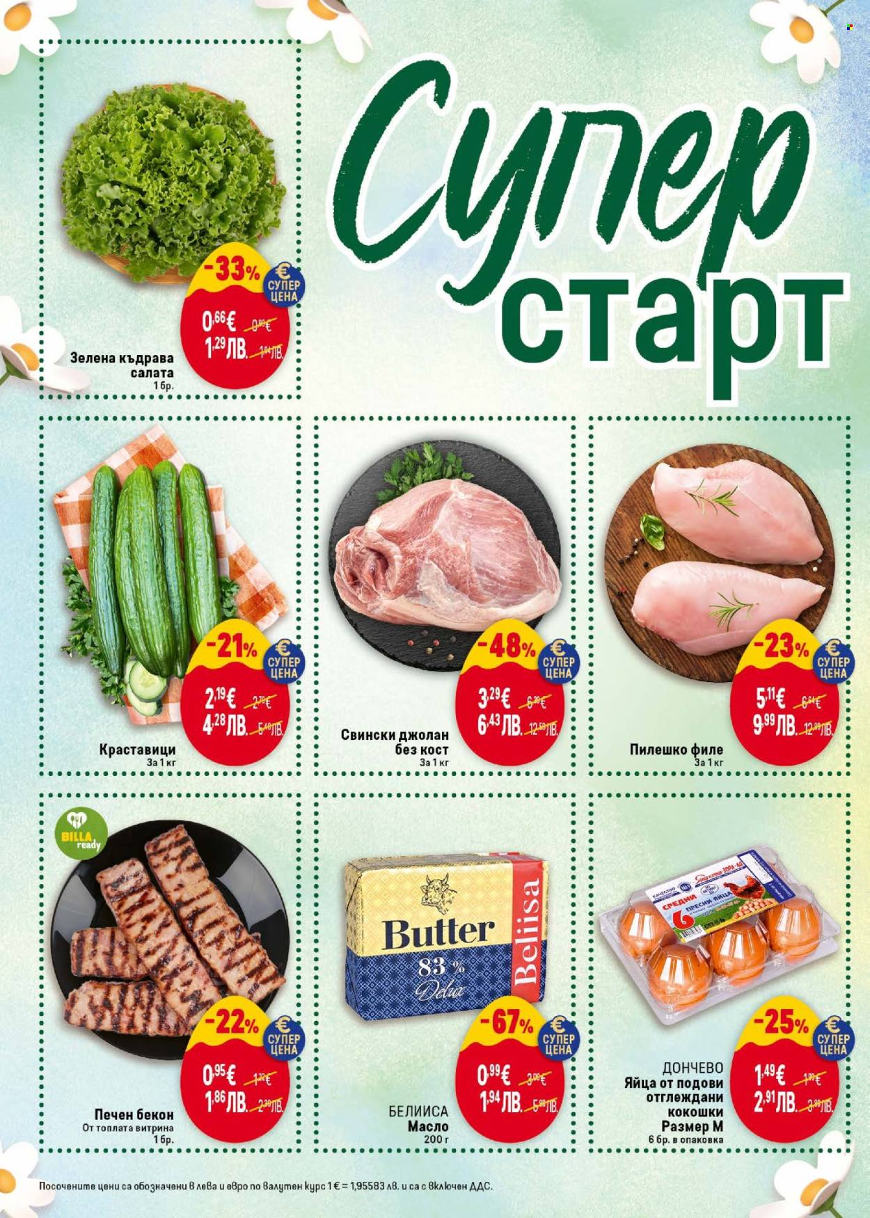 Брошура на BILLA - 12.03.2026 - 18.03.2026. Страница 46