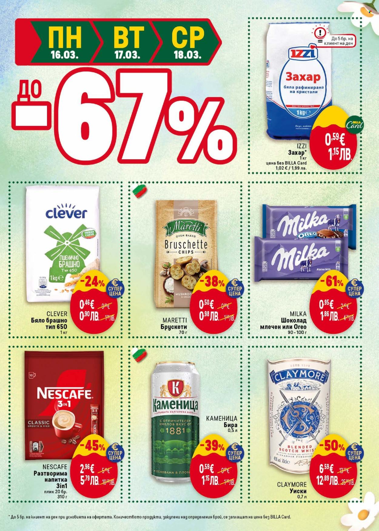 Брошура на BILLA - 12.03.2026 - 18.03.2026. Страница 47