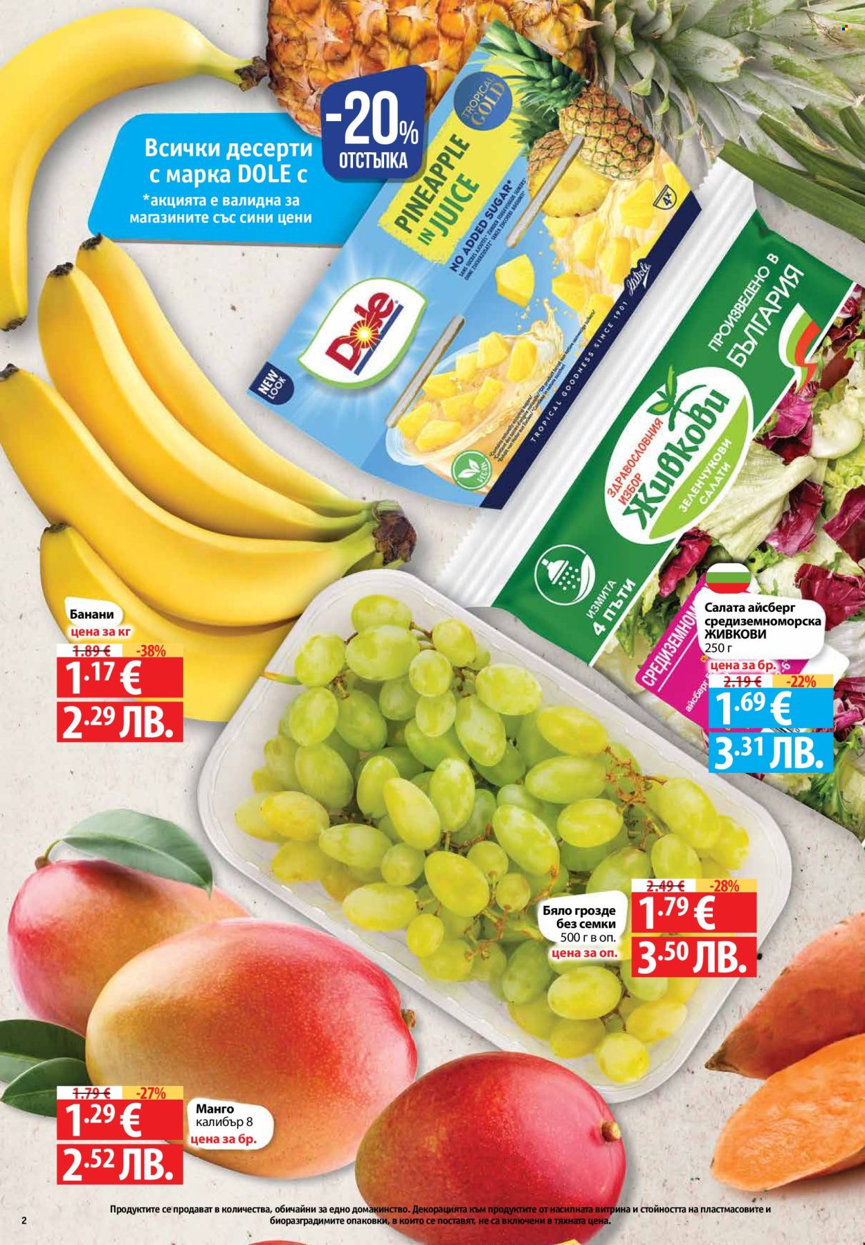 Брошура на Фантастико - 12.03.2026 - 18.03.2026. Страница 2