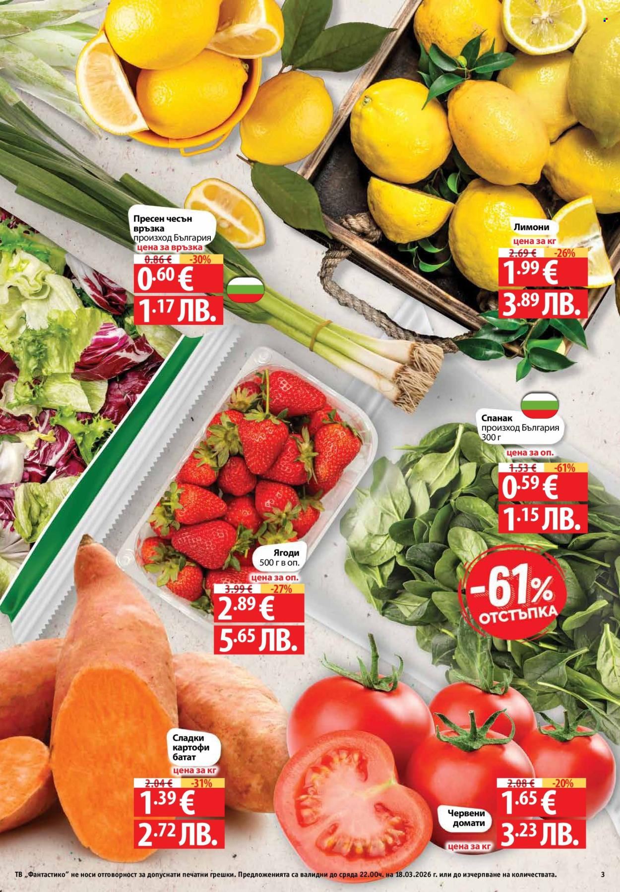 Брошура на Фантастико - 12.03.2026 - 18.03.2026. Страница 3
