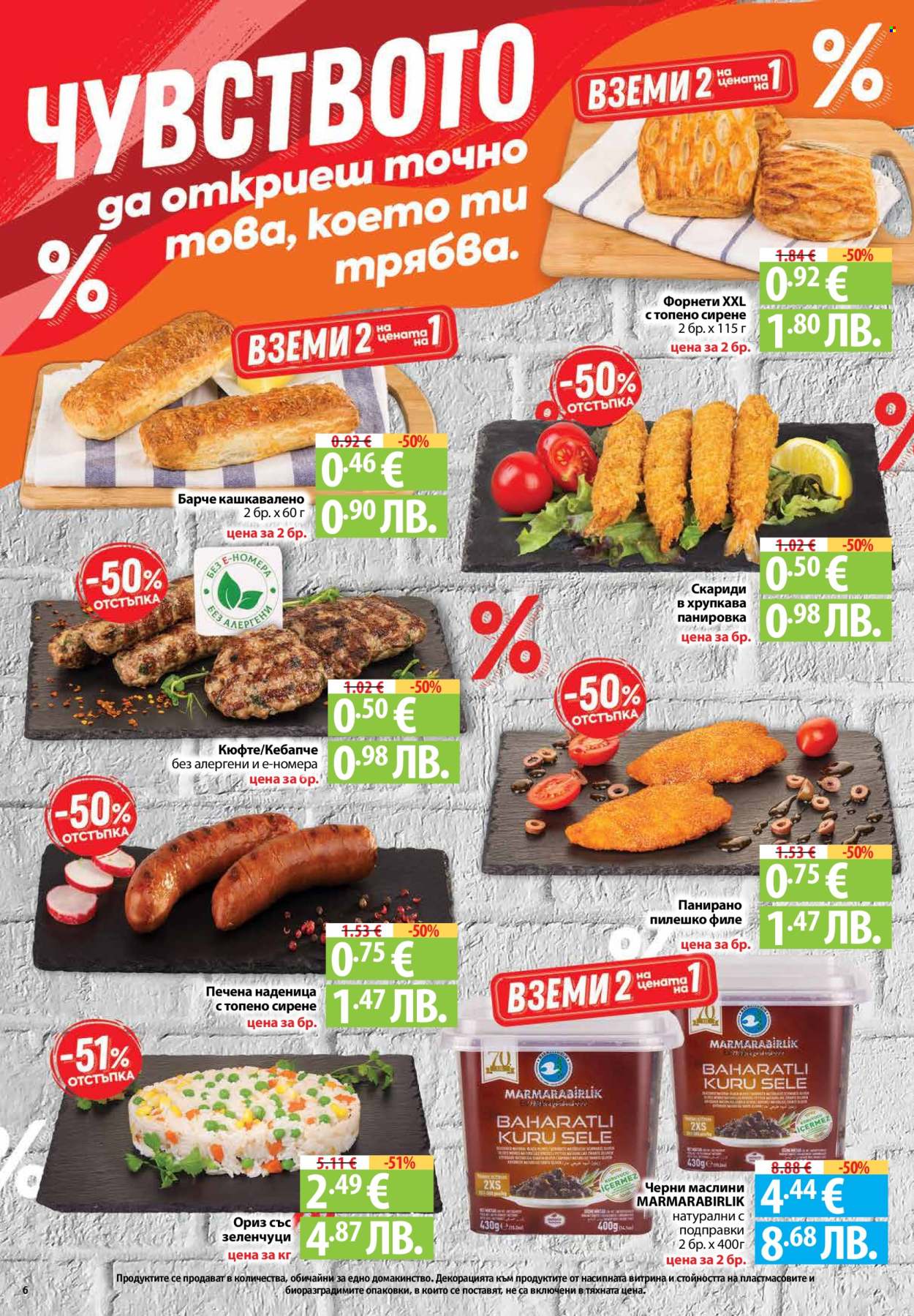 Брошура на Фантастико - 12.03.2026 - 18.03.2026. Страница 6