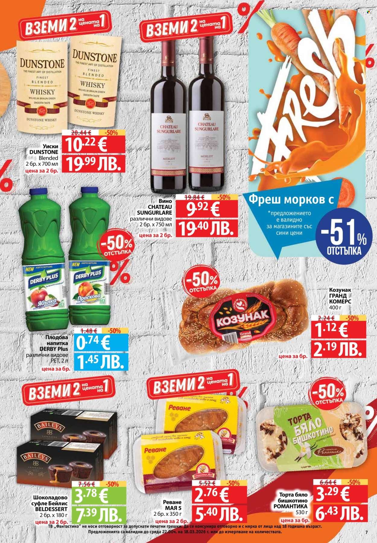 Брошура на Фантастико - 12.03.2026 - 18.03.2026. Страница 7