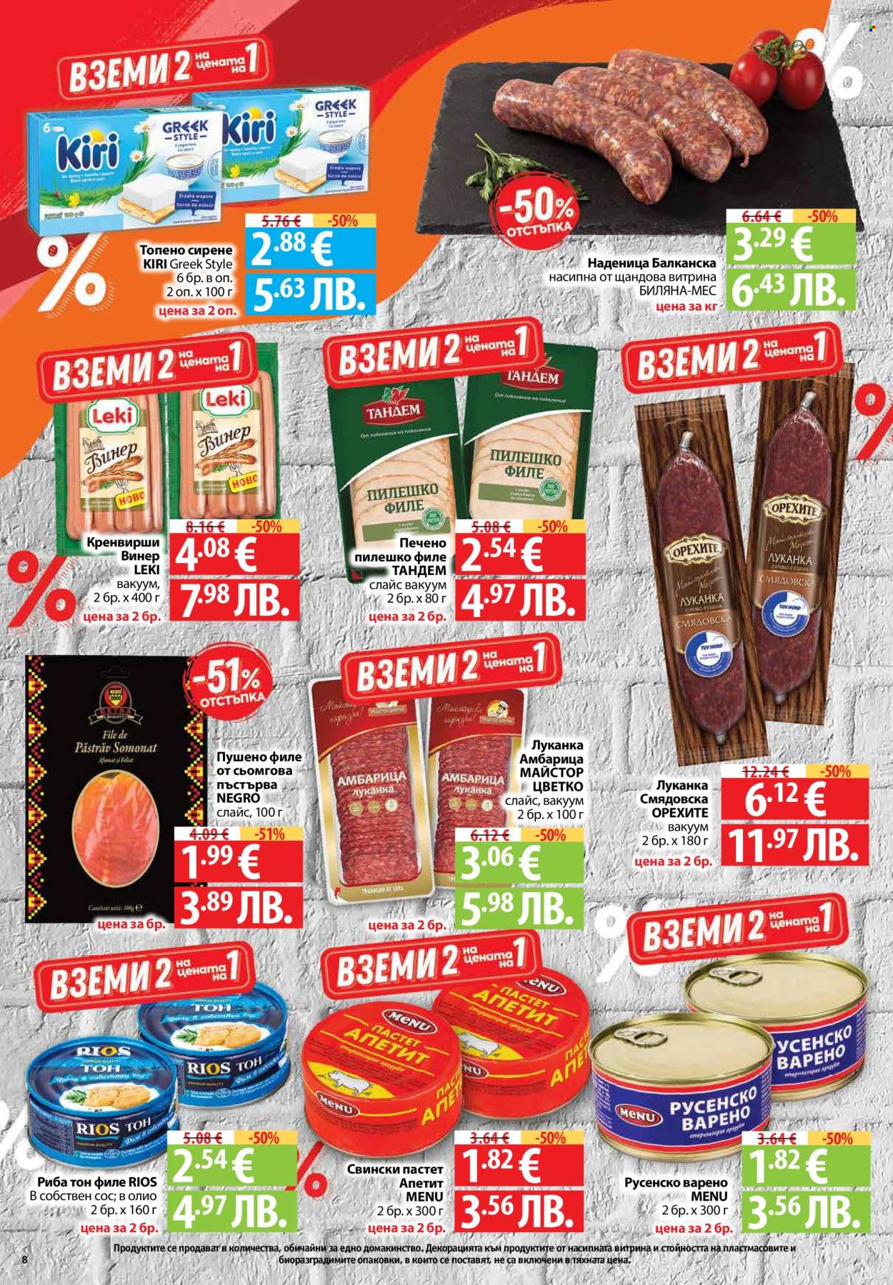 Брошура на Фантастико - 12.03.2026 - 18.03.2026. Страница 8