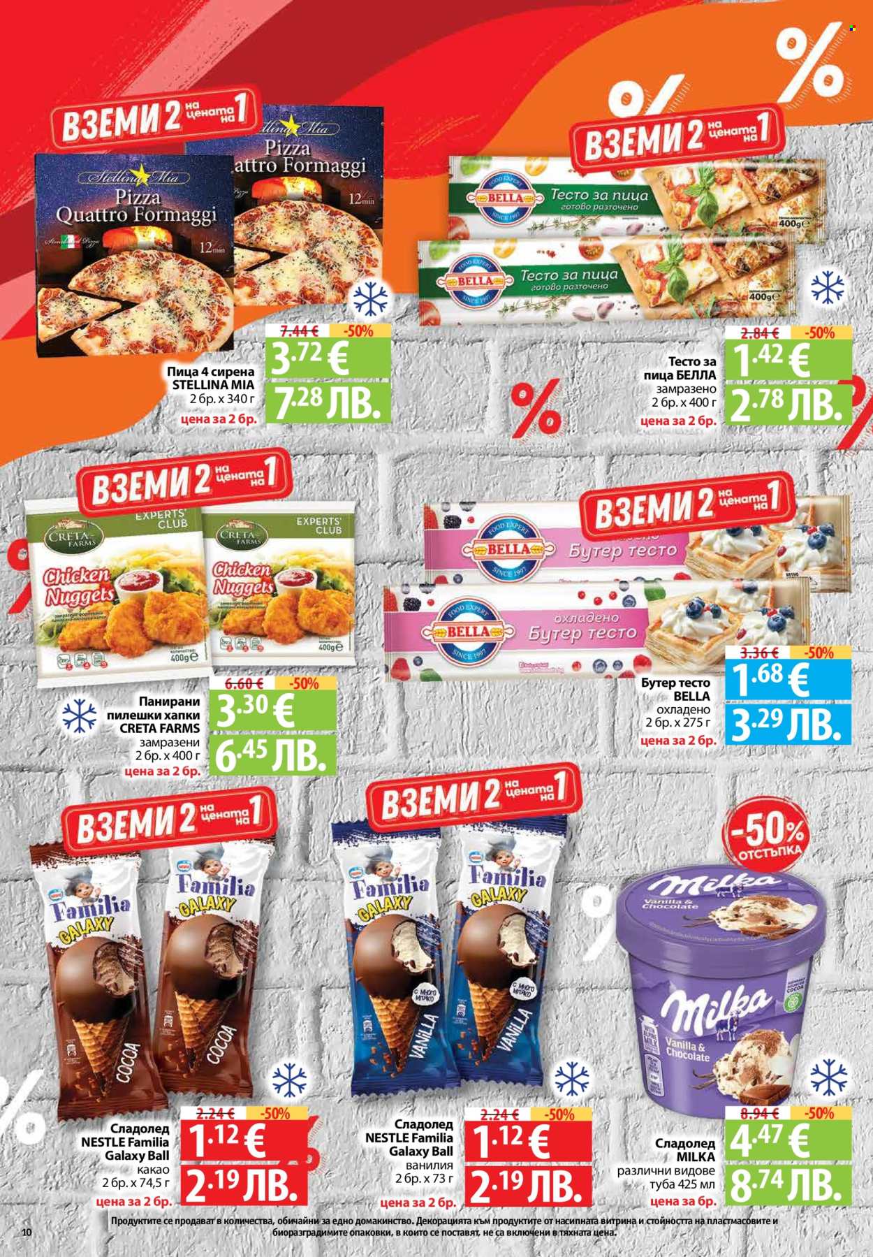 Брошура на Фантастико - 12.03.2026 - 18.03.2026. Страница 10