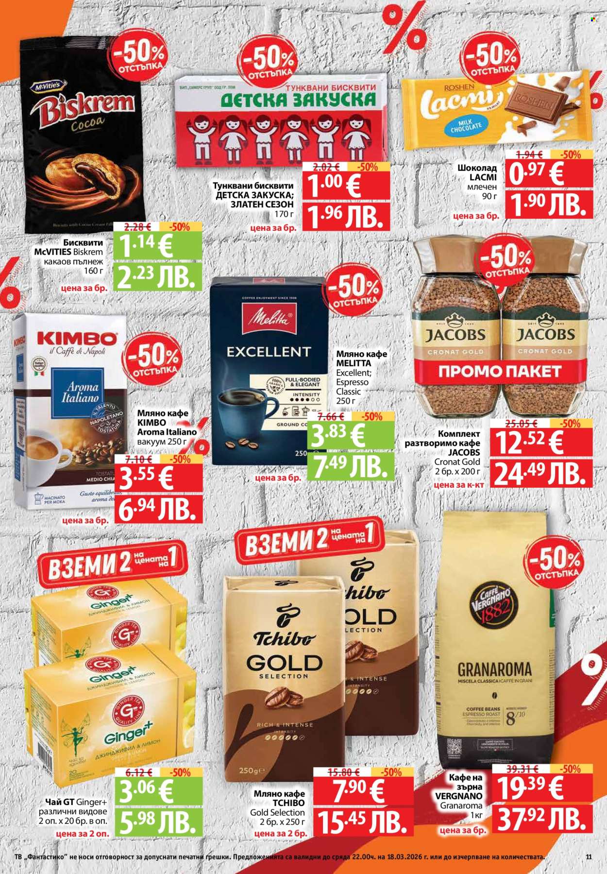 Брошура на Фантастико - 12.03.2026 - 18.03.2026. Страница 11