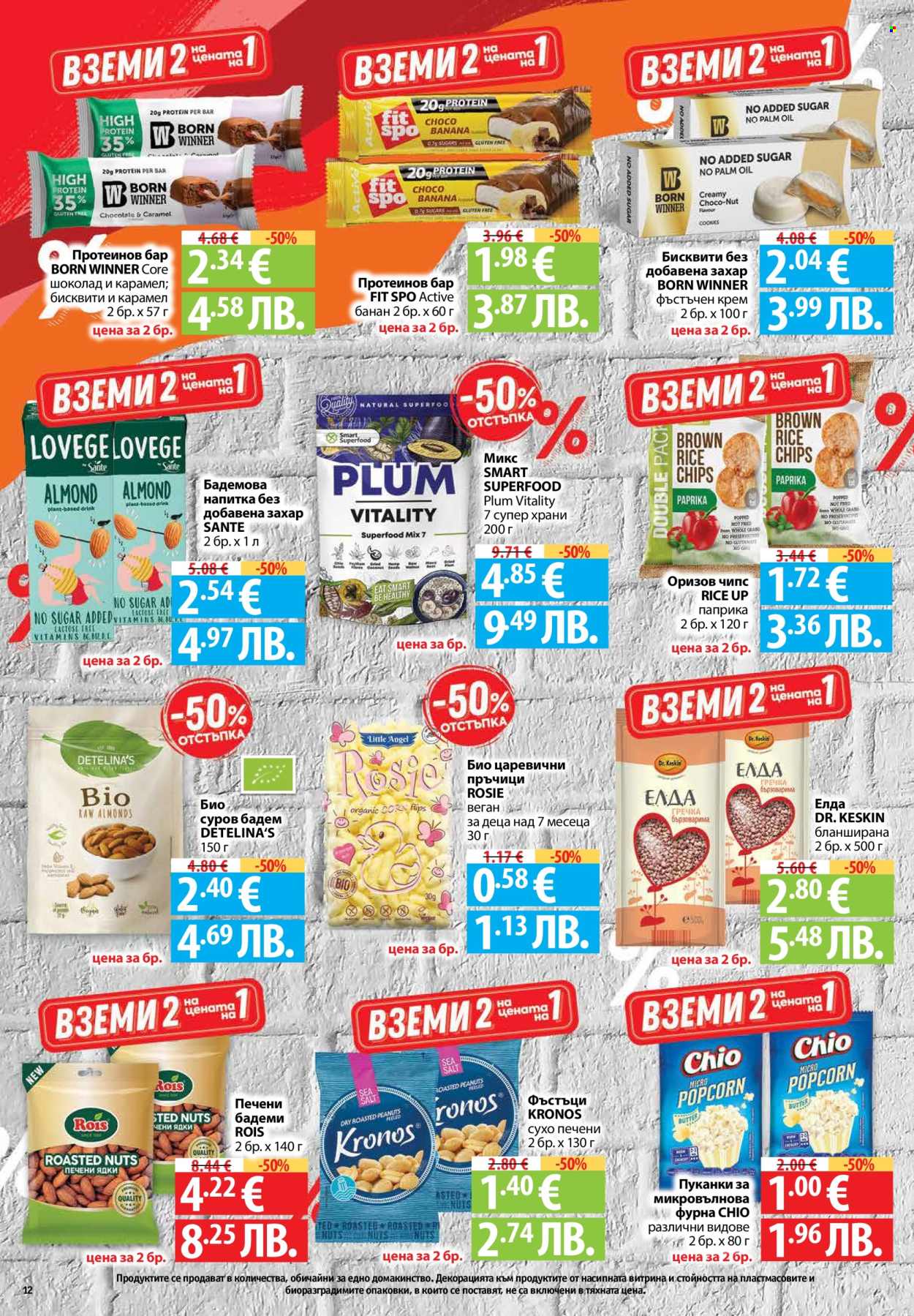 Брошура на Фантастико - 12.03.2026 - 18.03.2026. Страница 12