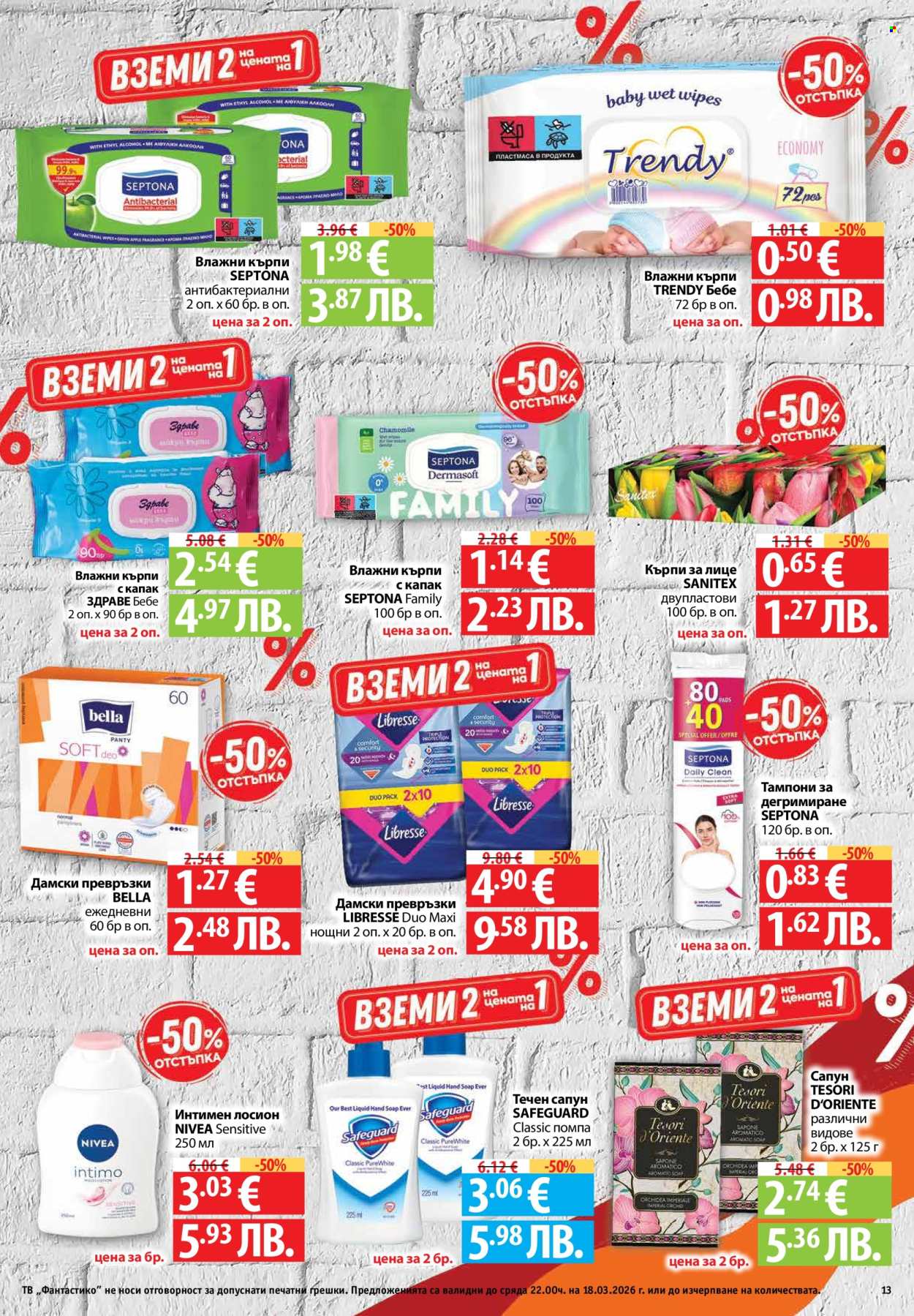 Брошура на Фантастико - 12.03.2026 - 18.03.2026. Страница 13