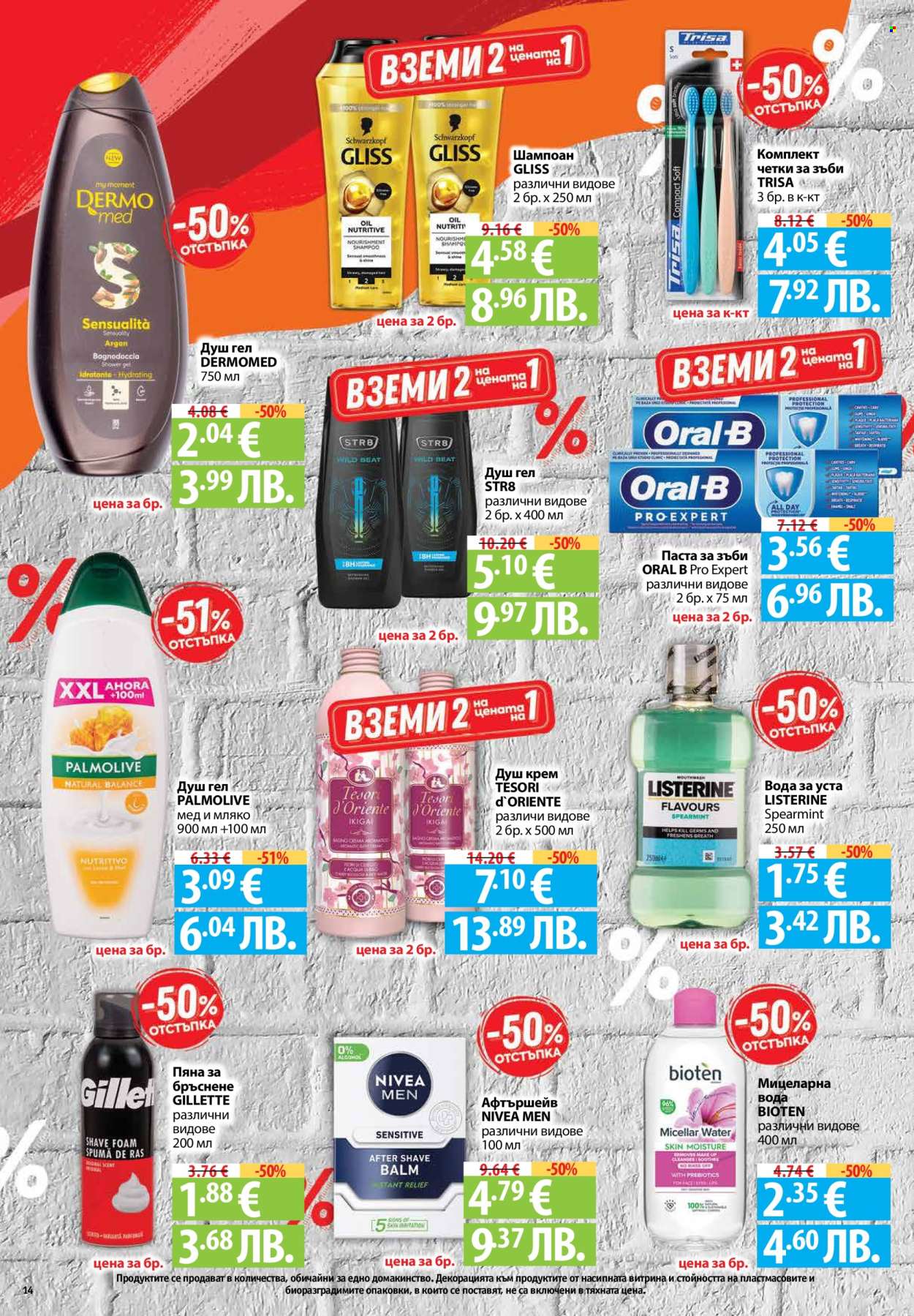 Брошура на Фантастико - 12.03.2026 - 18.03.2026. Страница 14