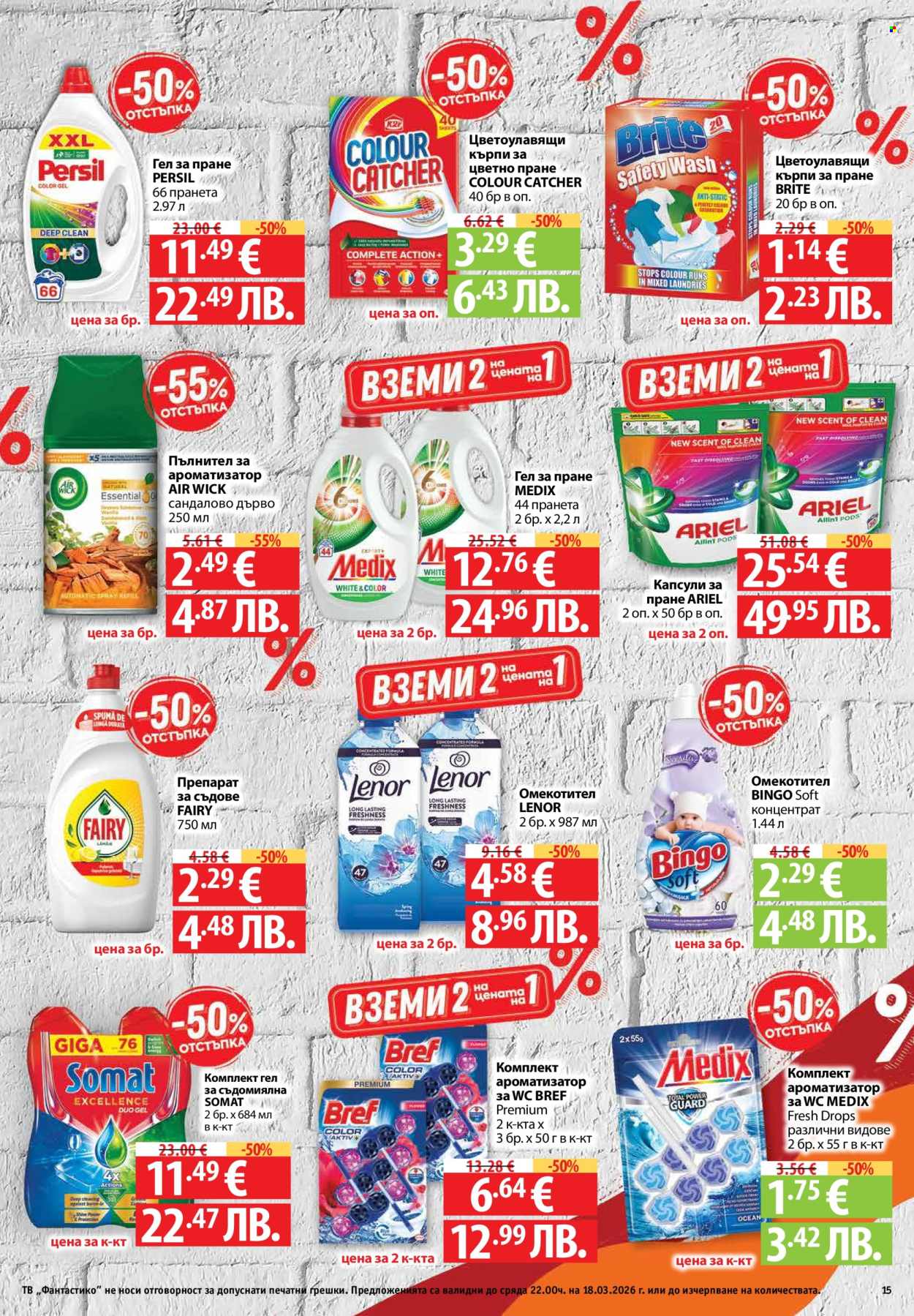 Брошура на Фантастико - 12.03.2026 - 18.03.2026. Страница 15
