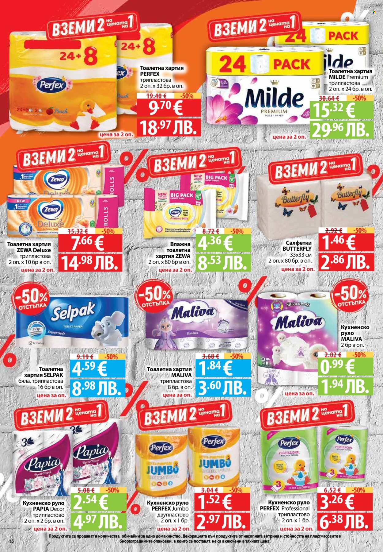 Брошура на Фантастико - 12.03.2026 - 18.03.2026. Страница 16