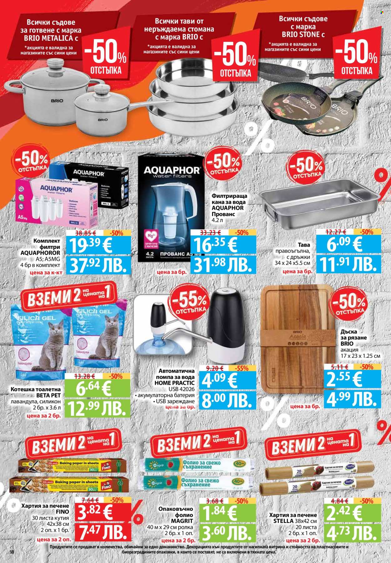 Брошура на Фантастико - 12.03.2026 - 18.03.2026. Страница 18