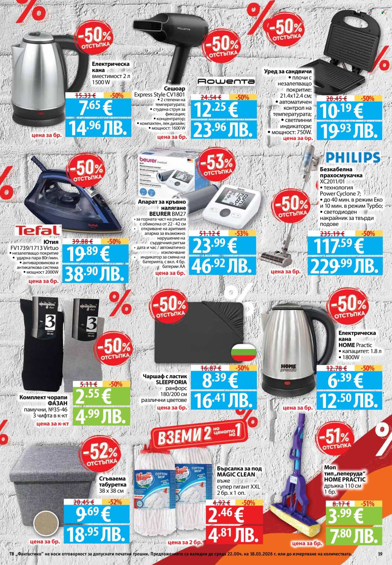 Брошура на Фантастико - 12.03.2026 - 18.03.2026. Страница 19