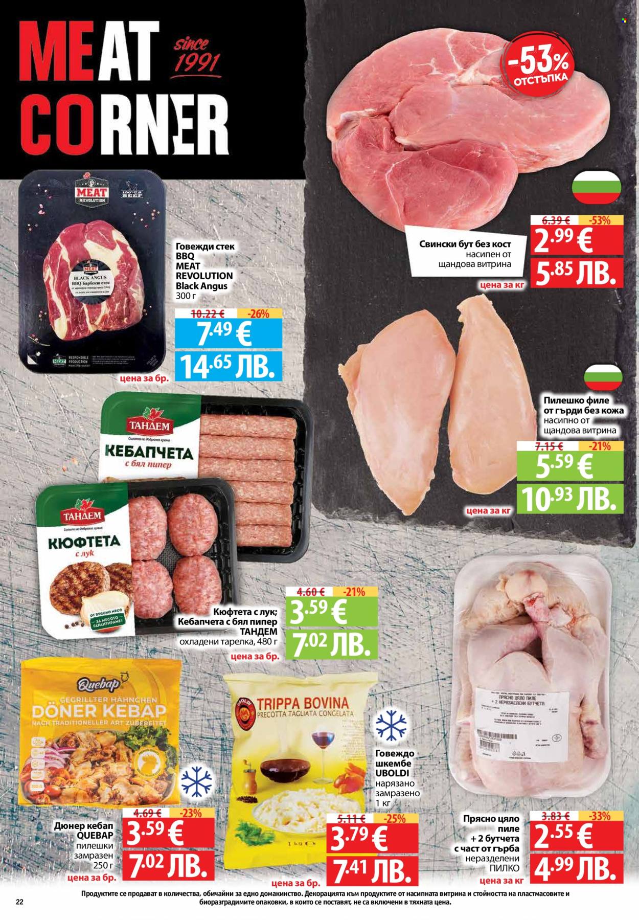 Брошура на Фантастико - 12.03.2026 - 18.03.2026. Страница 22