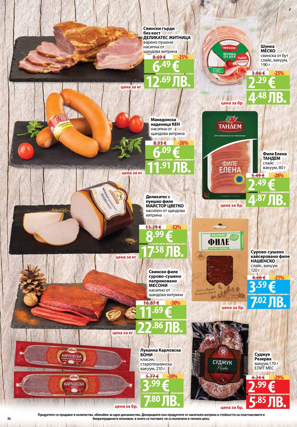 Брошура на Фантастико - 12.03.2026 - 18.03.2026. Страница 24