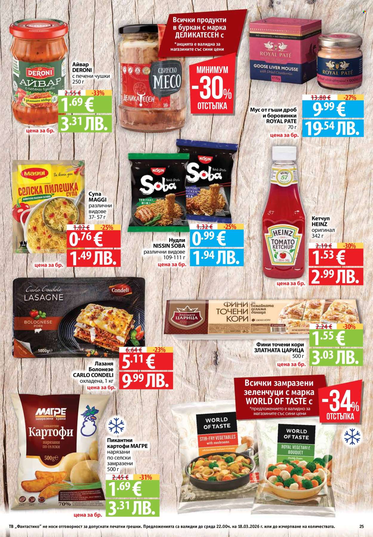 Брошура на Фантастико - 12.03.2026 - 18.03.2026. Страница 25