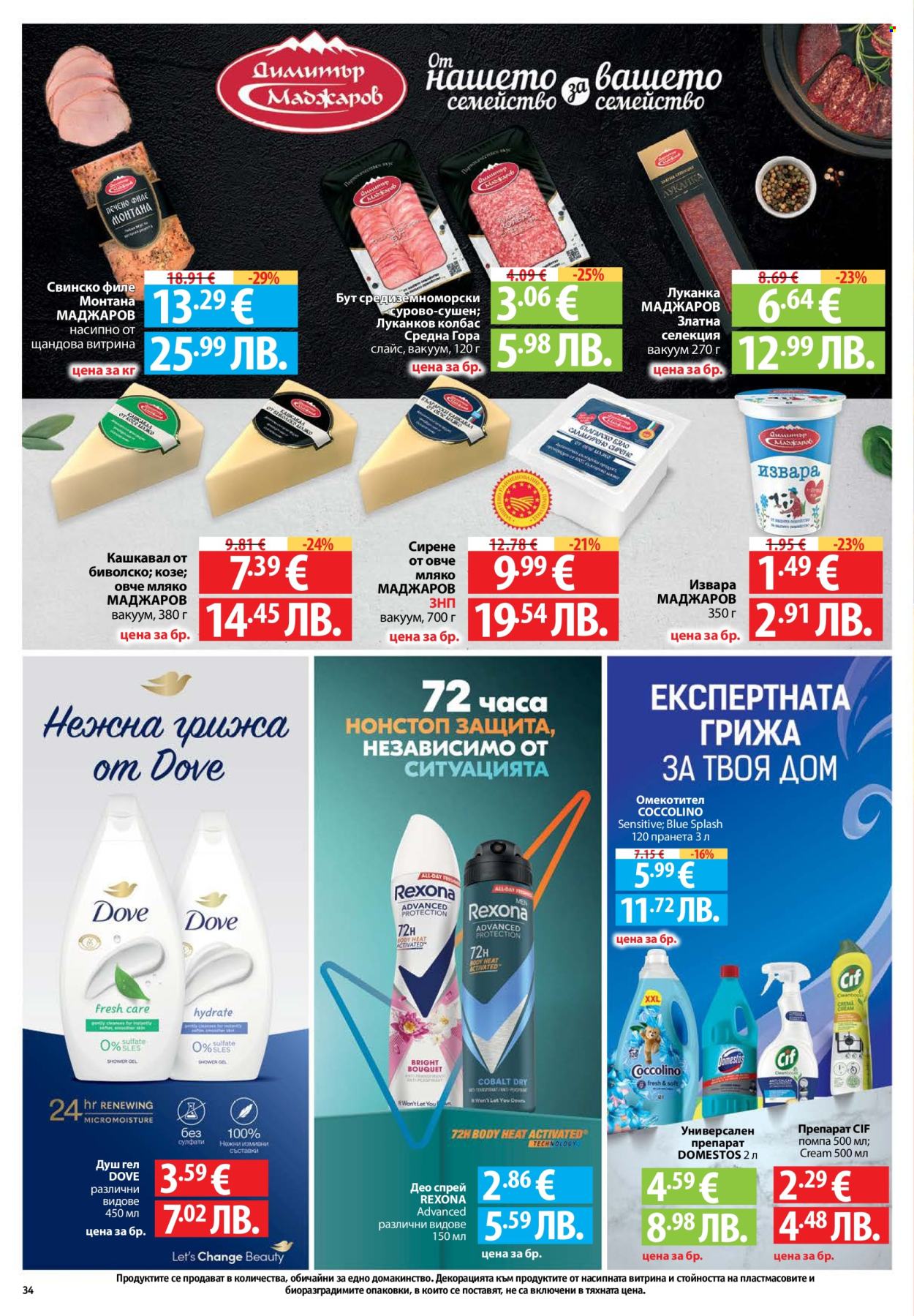 Брошура на Фантастико - 12.03.2026 - 18.03.2026. Страница 34