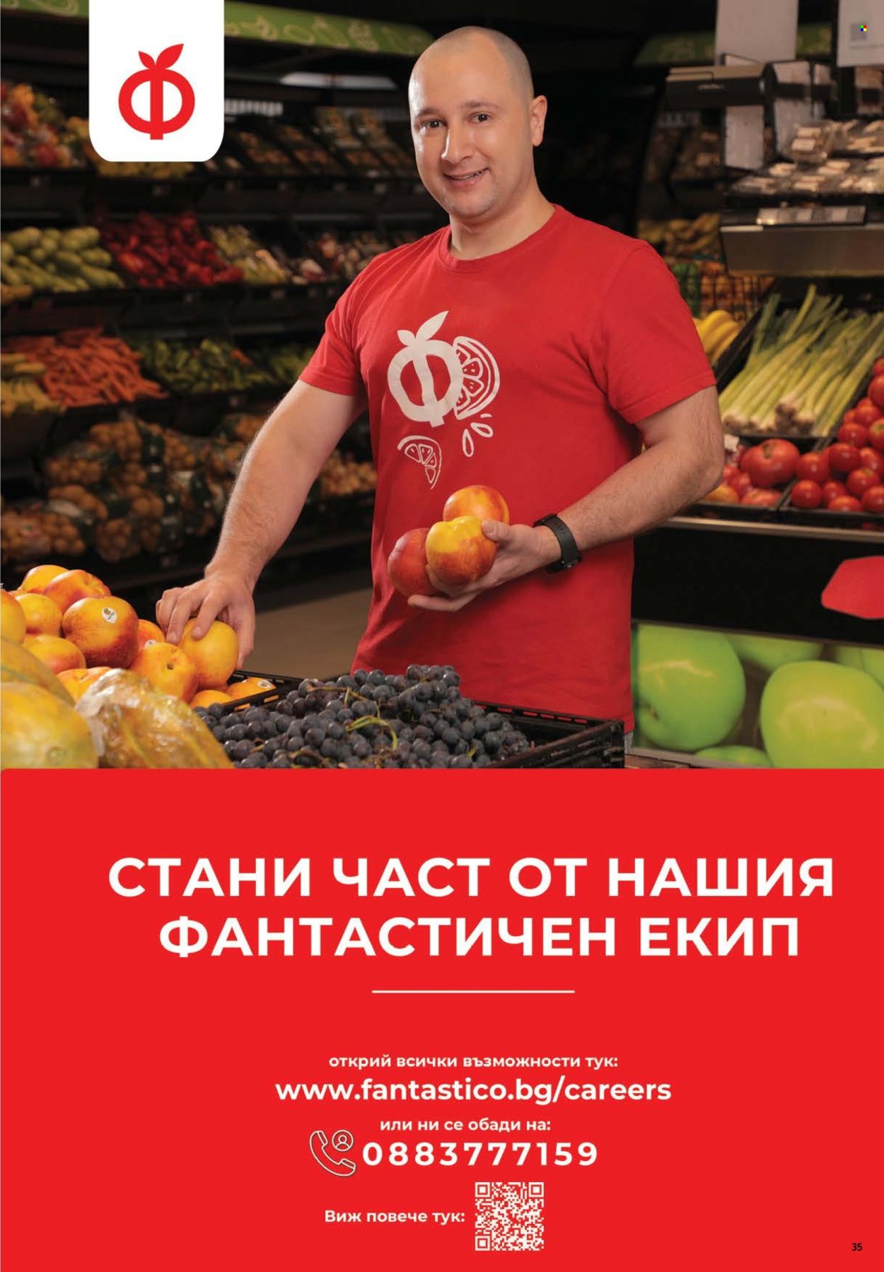 Брошура на Фантастико - 12.03.2026 - 18.03.2026. Страница 35