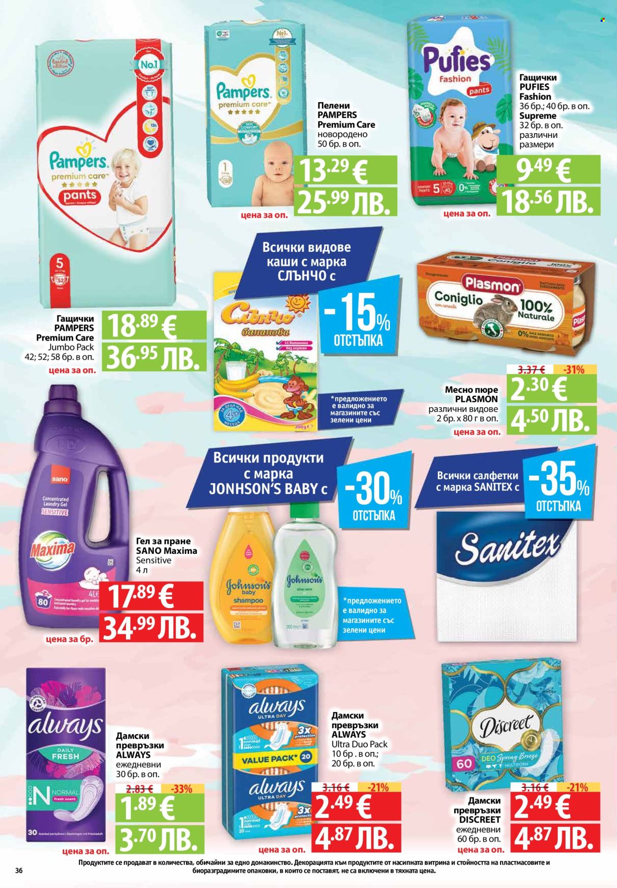 Брошура на Фантастико - 12.03.2026 - 18.03.2026. Страница 36