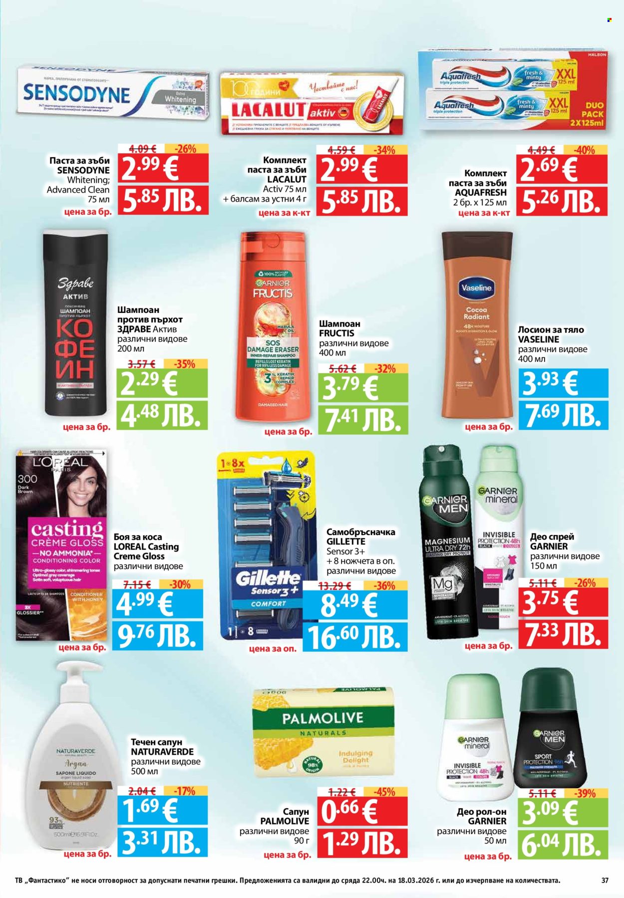 Брошура на Фантастико - 12.03.2026 - 18.03.2026. Страница 37