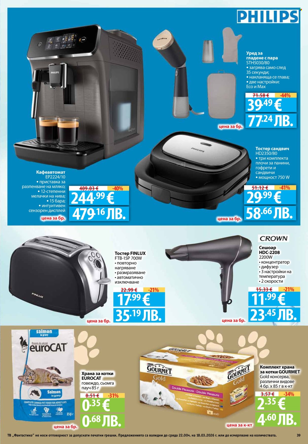 Брошура на Фантастико - 12.03.2026 - 18.03.2026. Страница 39