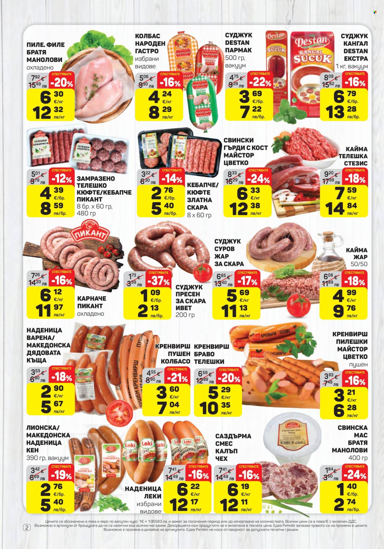 Брошура на ЕДЕА - 12.03.2026 - 18.03.2026. Страница 2