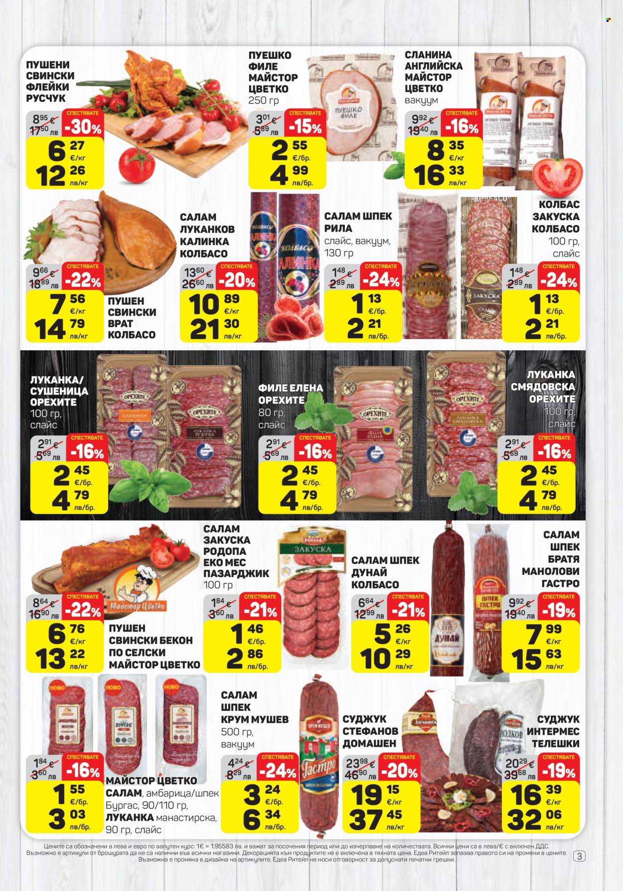 Брошура на ЕДЕА - 12.03.2026 - 18.03.2026. Страница 3