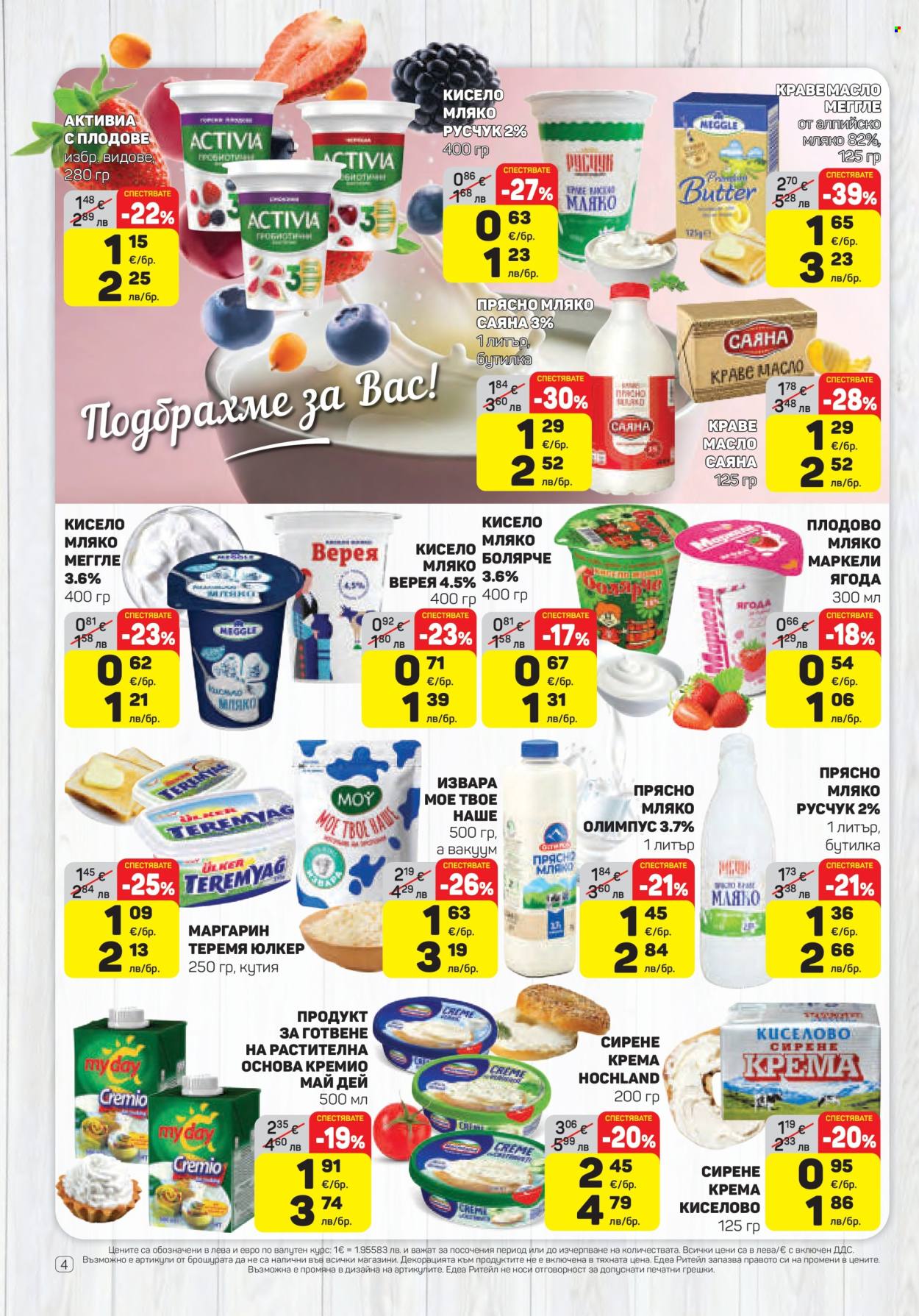 Брошура на ЕДЕА - 12.03.2026 - 18.03.2026. Страница 4