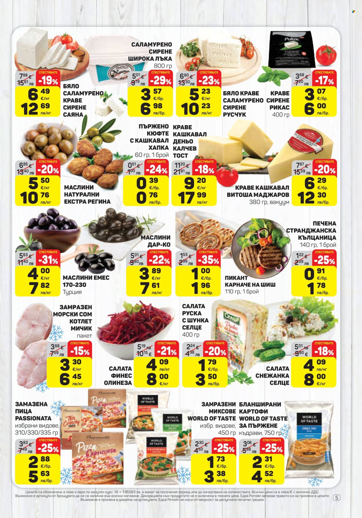 Брошура на ЕДЕА - 12.03.2026 - 18.03.2026. Страница 5