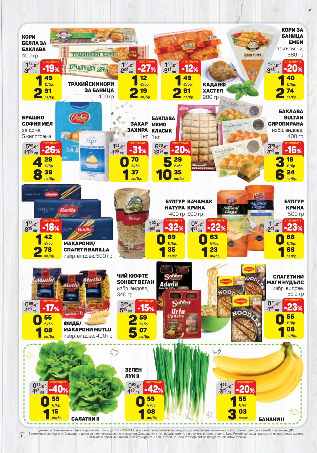 Брошура на ЕДЕА - 12.03.2026 - 18.03.2026. Страница 6