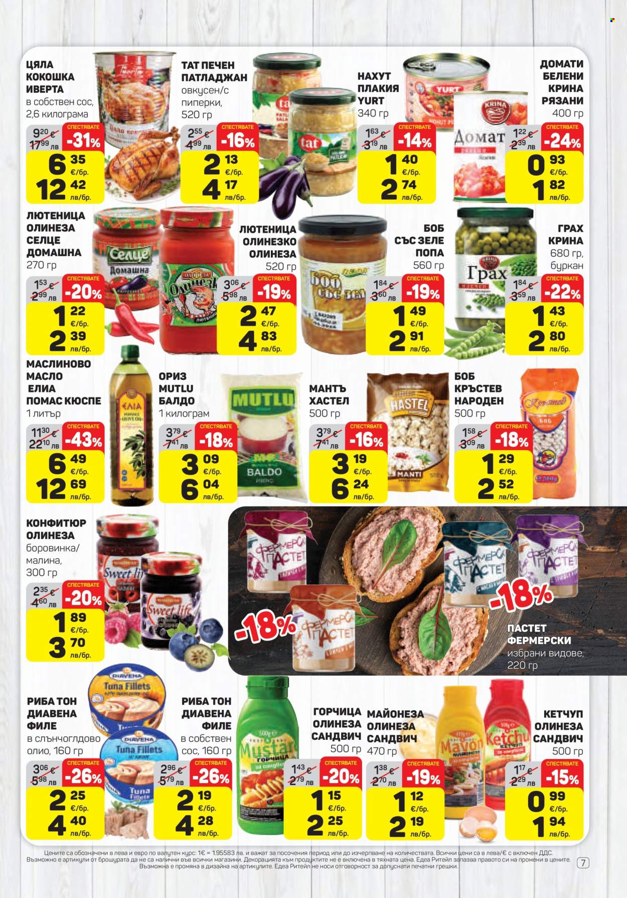 Брошура на ЕДЕА - 12.03.2026 - 18.03.2026. Страница 7