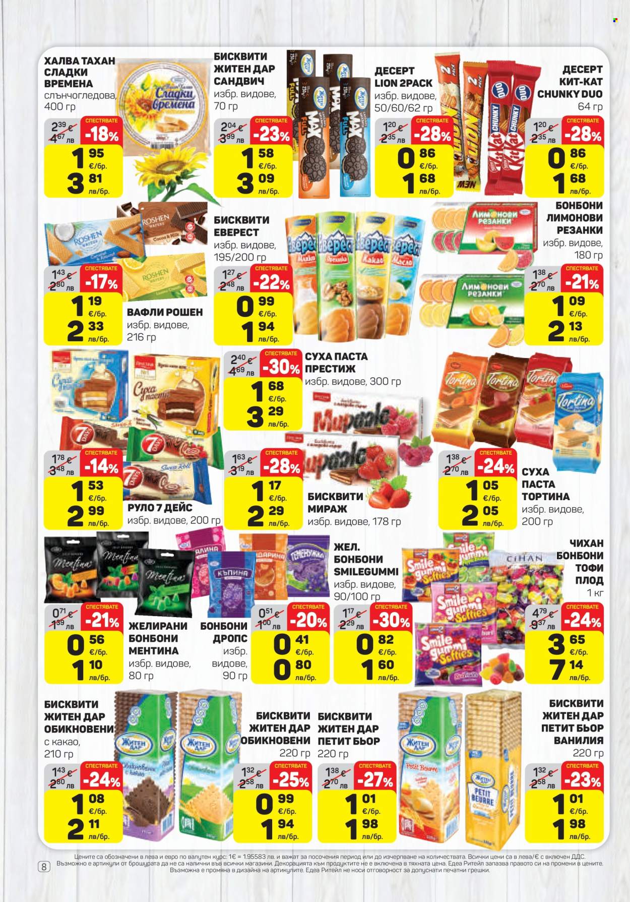 Брошура на ЕДЕА - 12.03.2026 - 18.03.2026. Страница 8