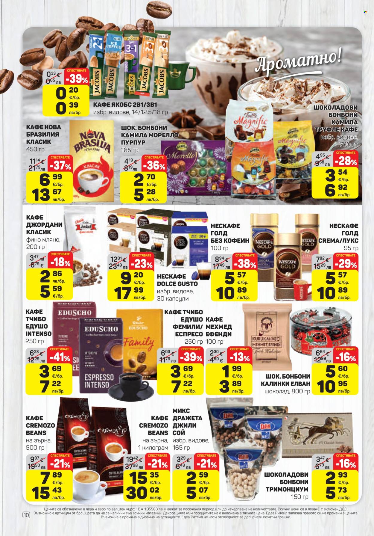 Брошура на ЕДЕА - 12.03.2026 - 18.03.2026. Страница 10