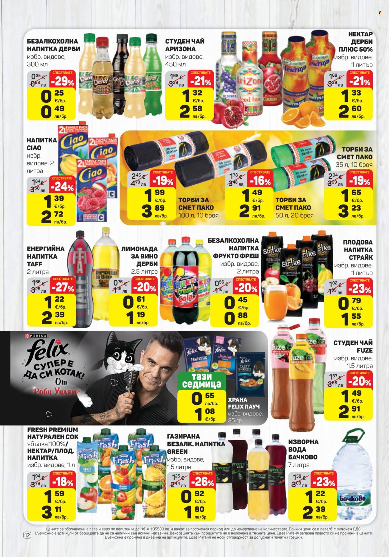 Брошура на ЕДЕА - 12.03.2026 - 18.03.2026. Страница 12