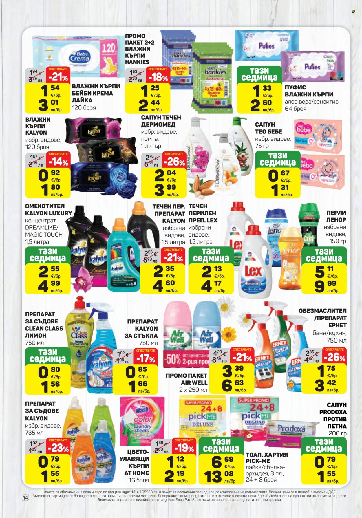 Брошура на ЕДЕА - 12.03.2026 - 18.03.2026. Страница 14