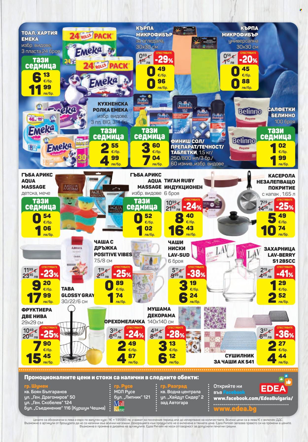 Брошура на ЕДЕА - 12.03.2026 - 18.03.2026. Страница 16