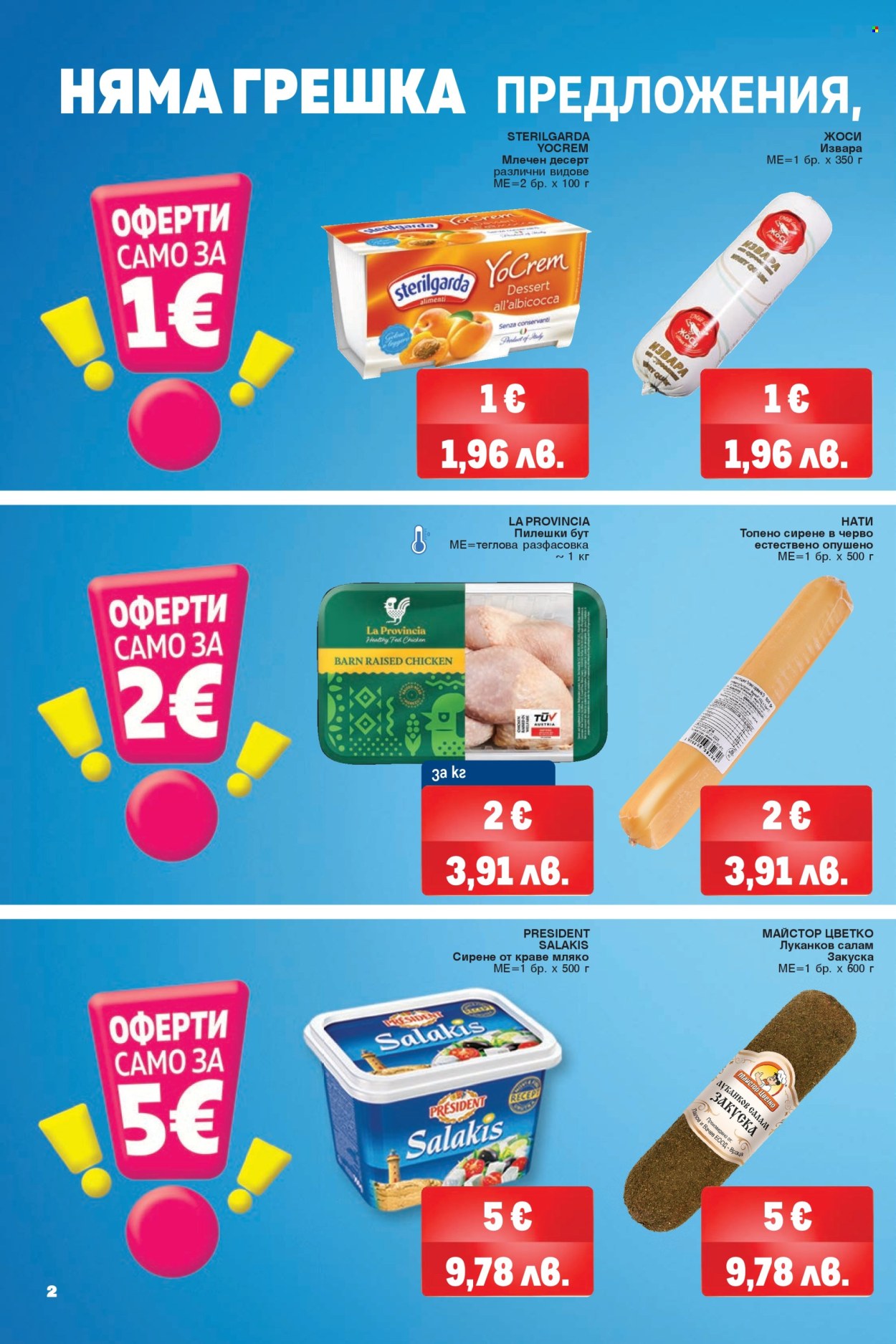 Брошура на МЕТРО - 12.03.2026 - 25.03.2026. Страница 2