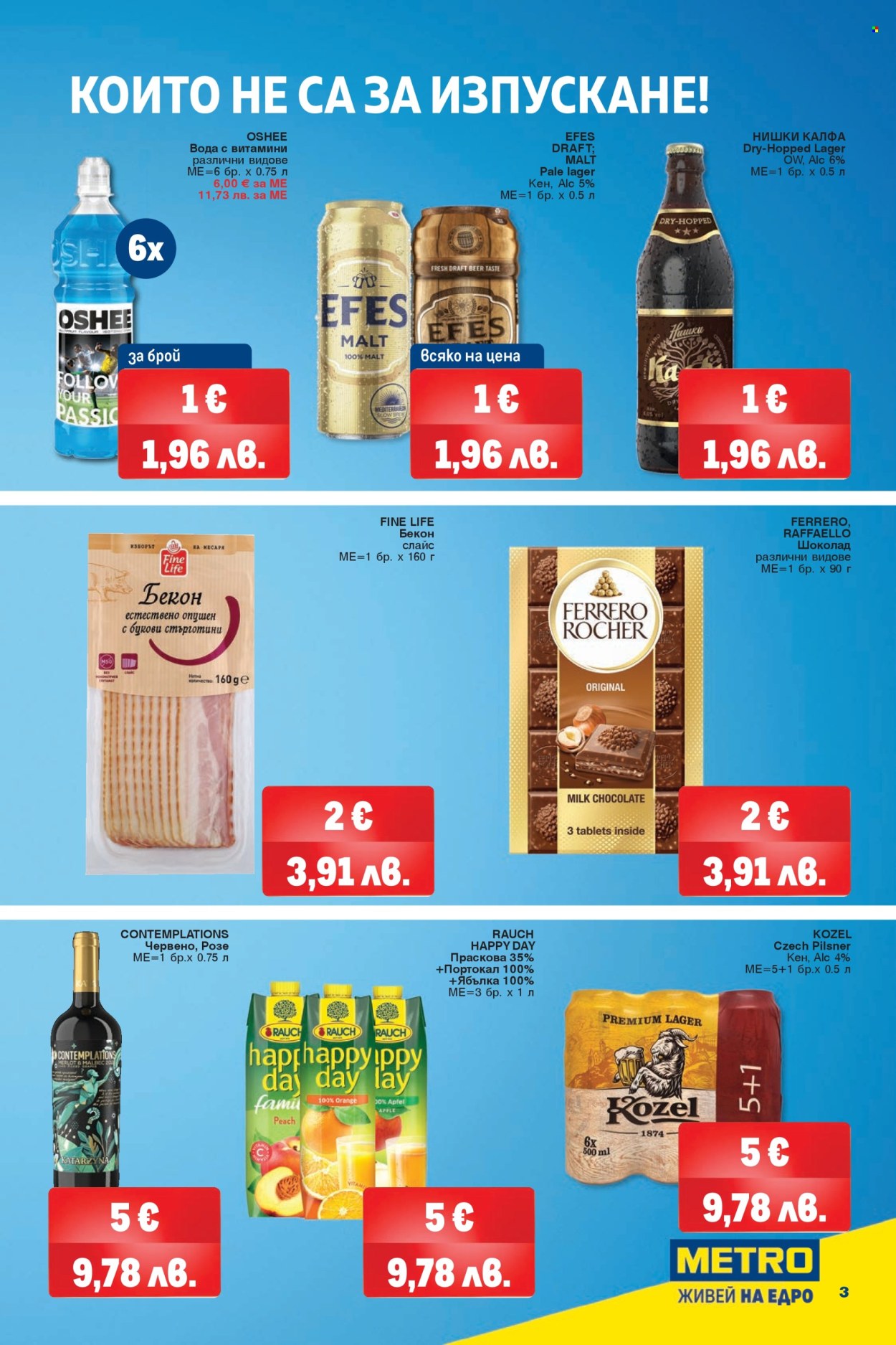 Брошура на МЕТРО - 12.03.2026 - 25.03.2026. Страница 3