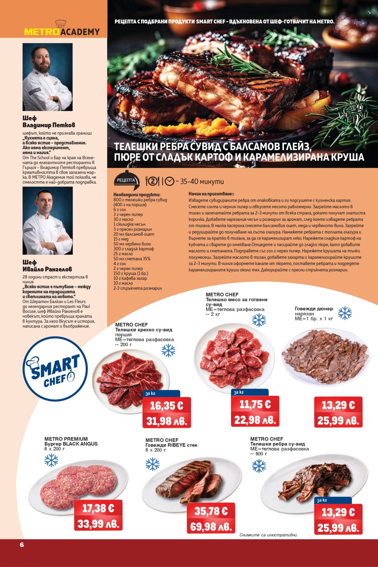 Брошура на МЕТРО - 12.03.2026 - 25.03.2026. Страница 6