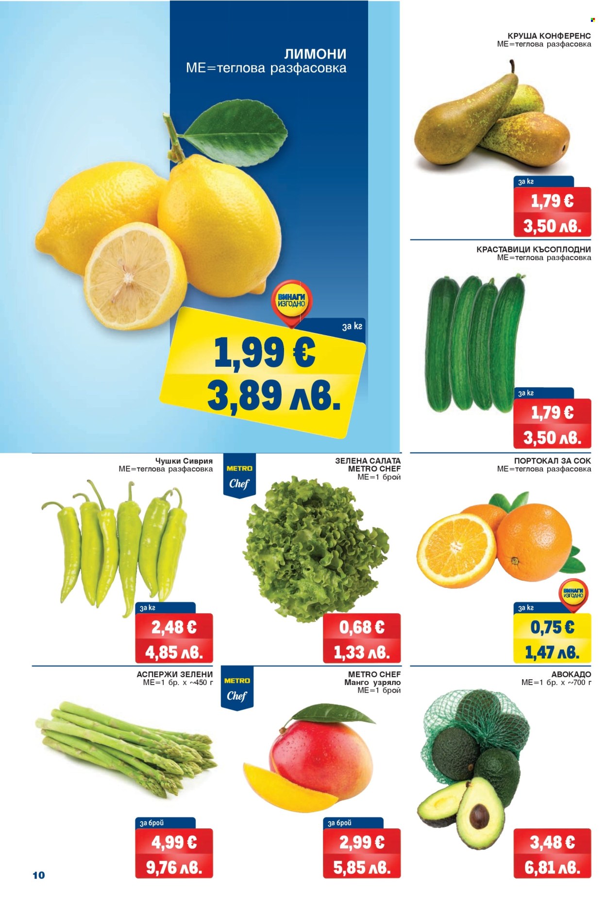 Брошура на МЕТРО - 12.03.2026 - 25.03.2026. Страница 10