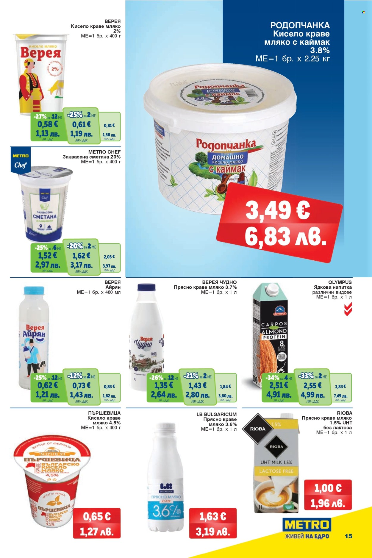 Брошура на МЕТРО - 12.03.2026 - 25.03.2026. Страница 15