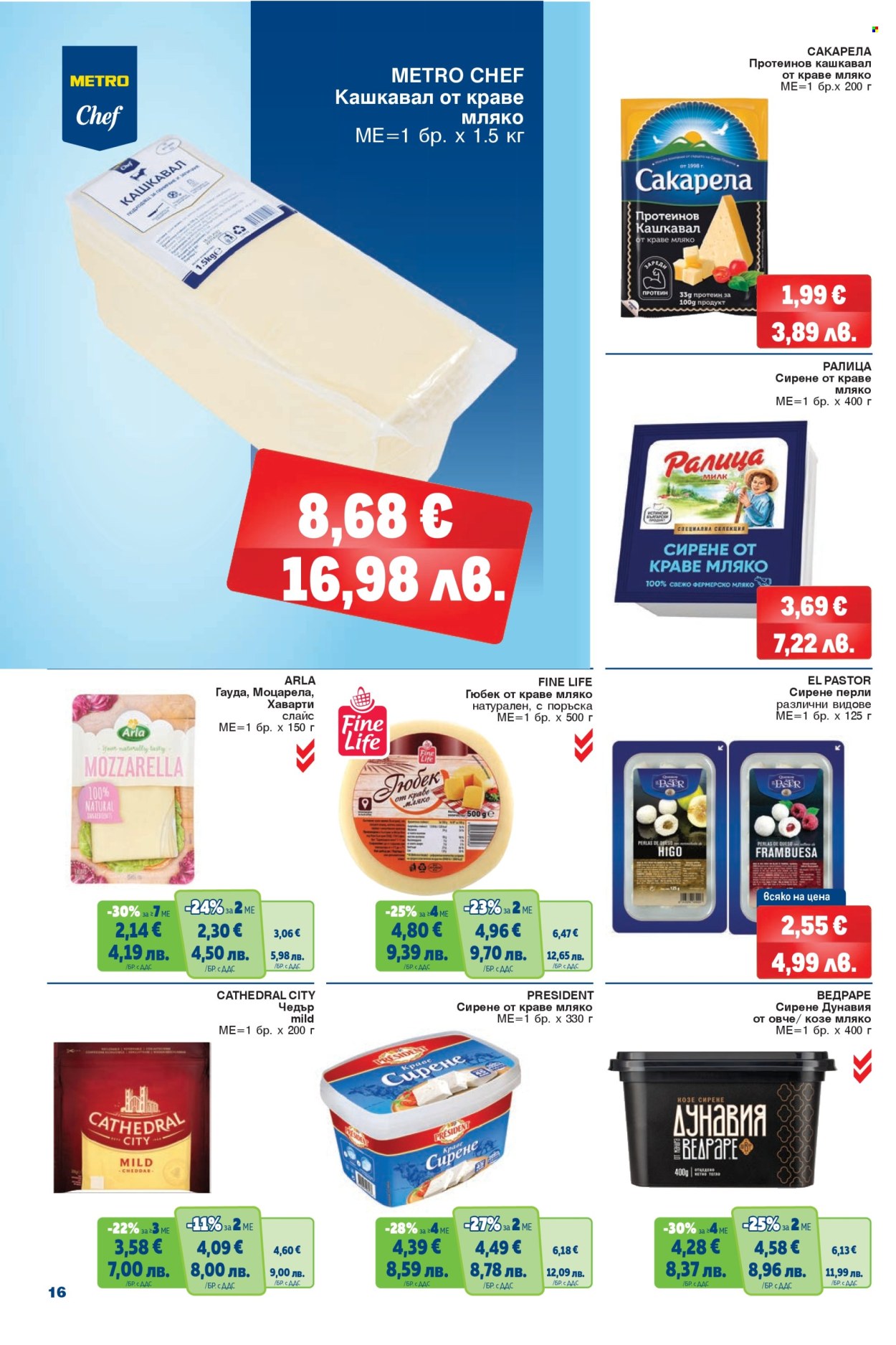 Брошура на МЕТРО - 12.03.2026 - 25.03.2026. Страница 16