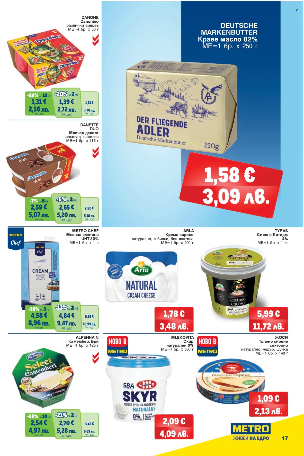 Брошура на МЕТРО - 12.03.2026 - 25.03.2026. Страница 17