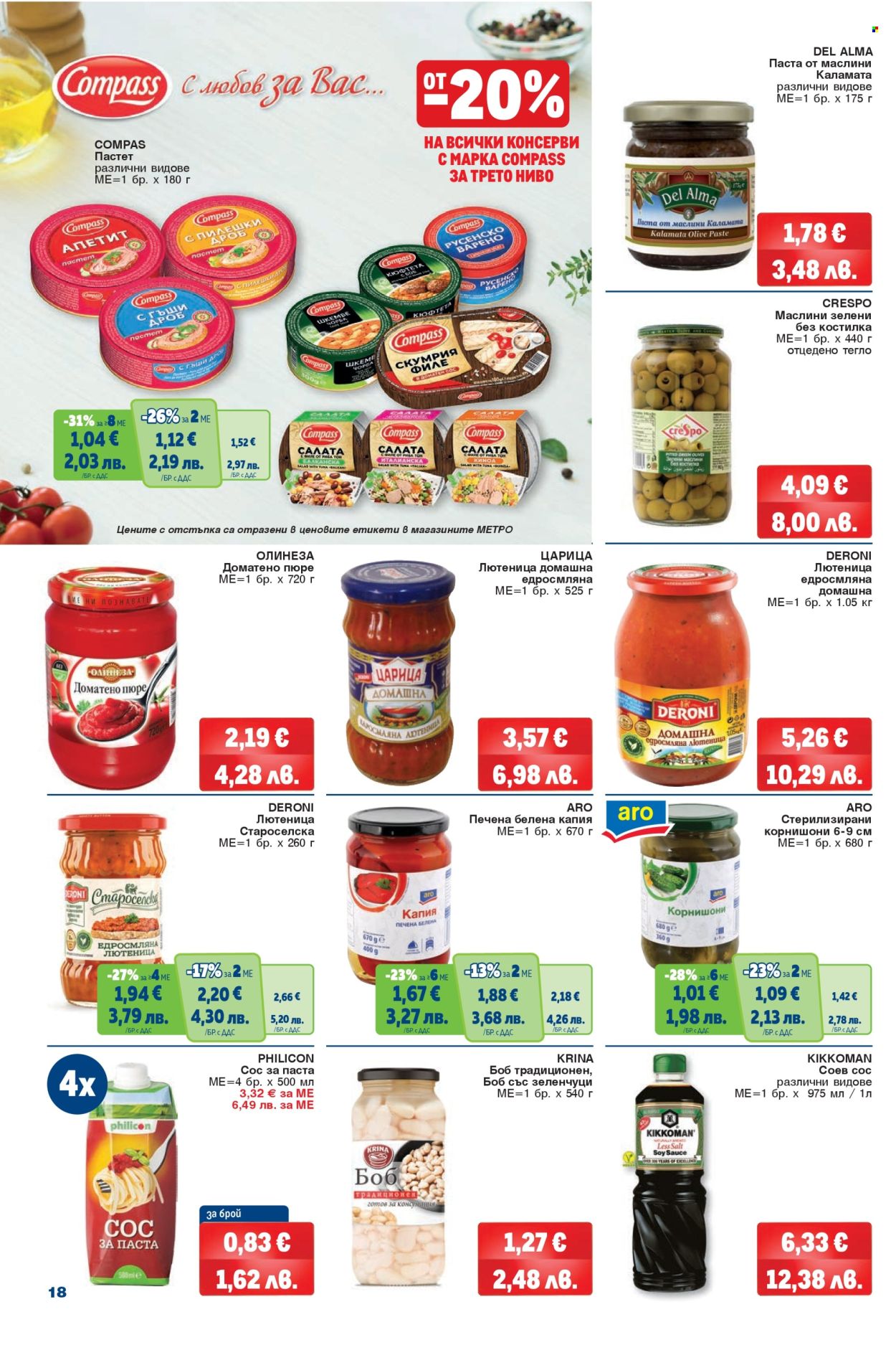 Брошура на МЕТРО - 12.03.2026 - 25.03.2026. Страница 18