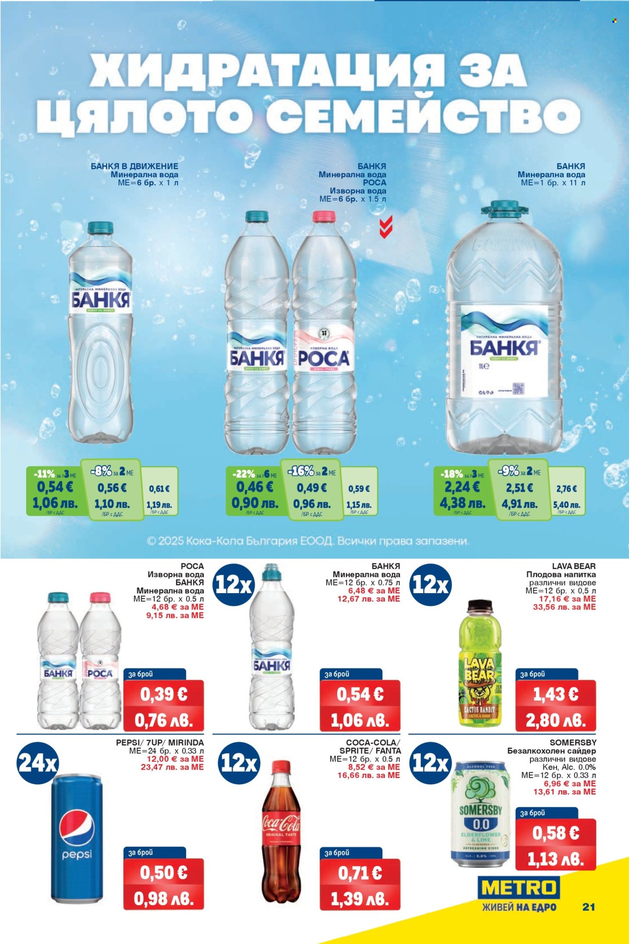 Брошура на МЕТРО - 12.03.2026 - 25.03.2026. Страница 21