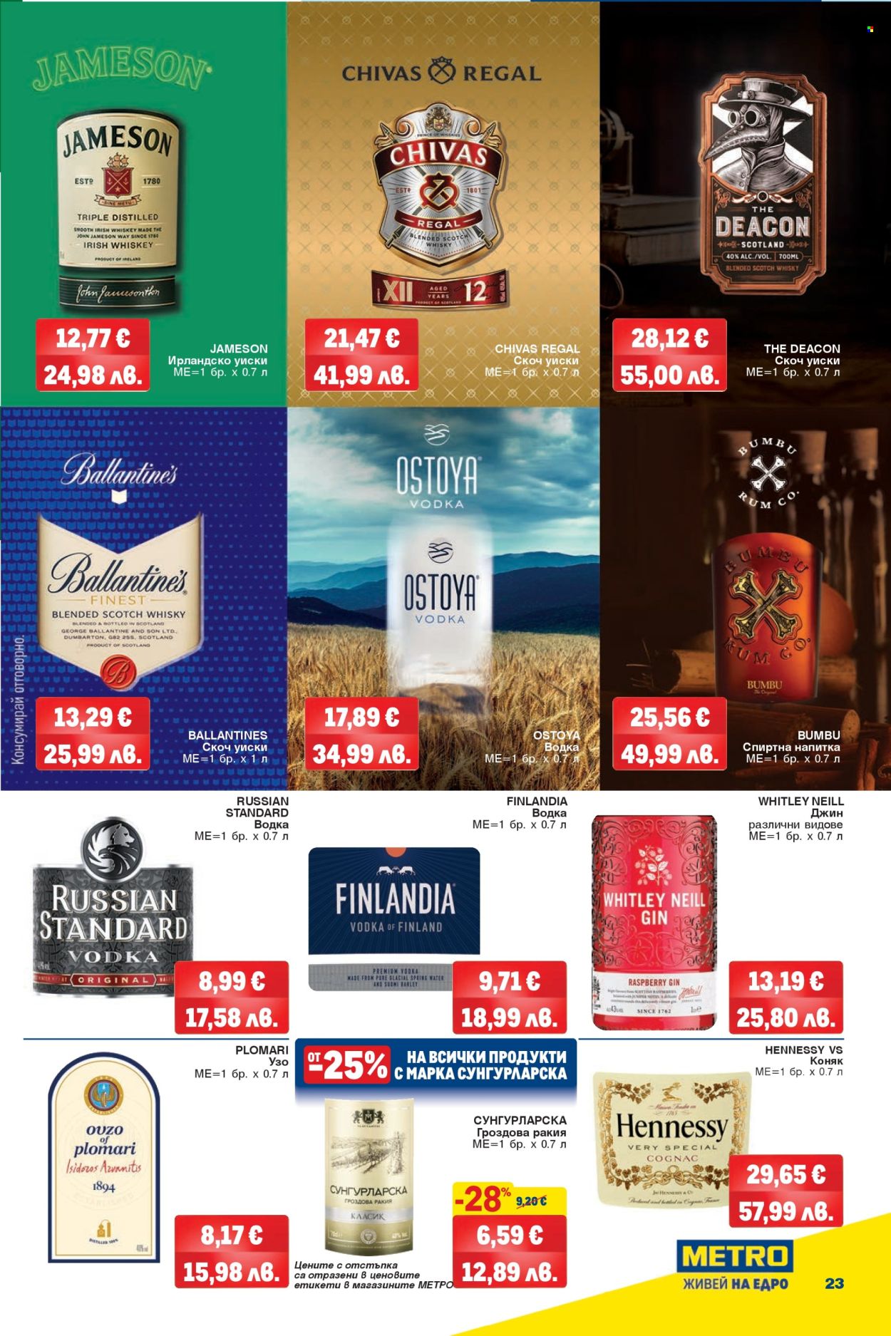 Брошура на МЕТРО - 12.03.2026 - 25.03.2026. Страница 23