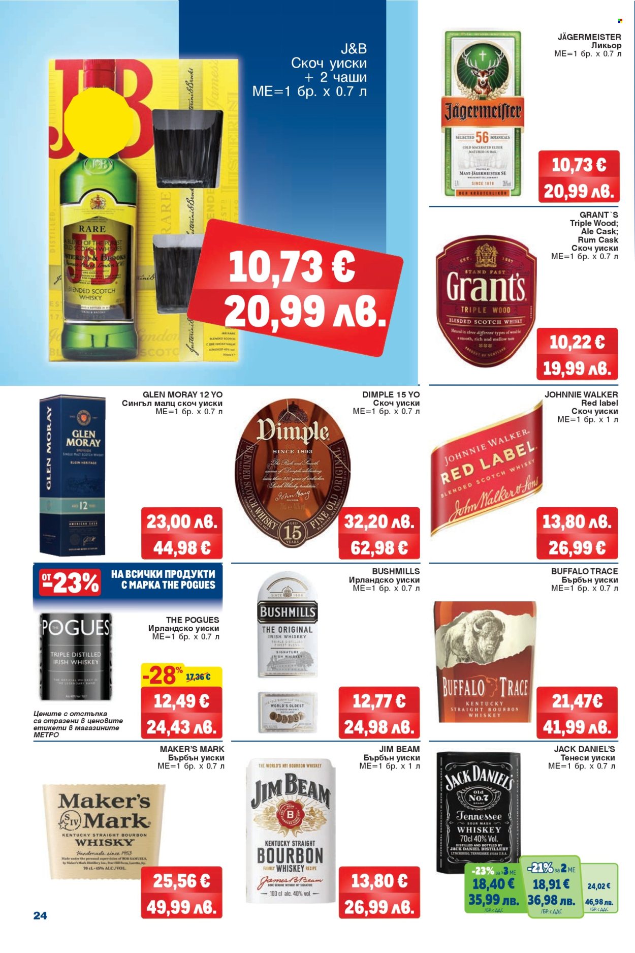 Брошура на МЕТРО - 12.03.2026 - 25.03.2026. Страница 24