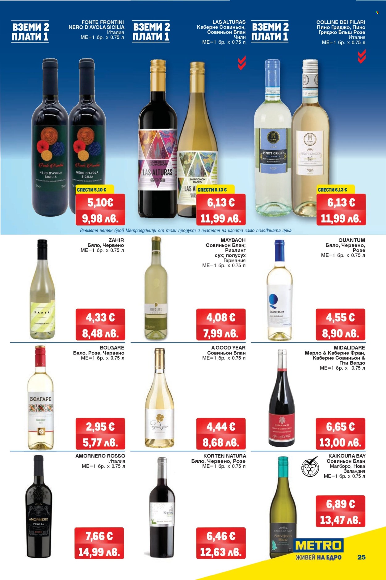 Брошура на МЕТРО - 12.03.2026 - 25.03.2026. Страница 25