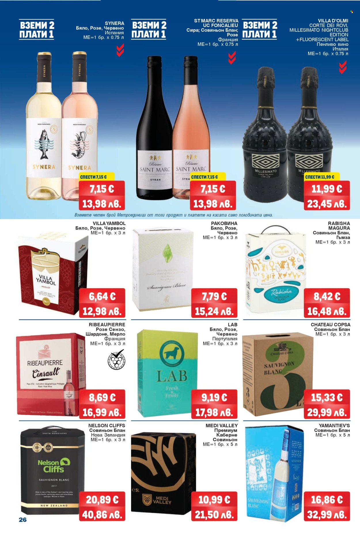 Брошура на МЕТРО - 12.03.2026 - 25.03.2026. Страница 26